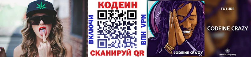 Codein Purple Drank  Иноземцево 